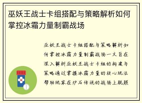 巫妖王战士卡组搭配与策略解析如何掌控冰霜力量制霸战场