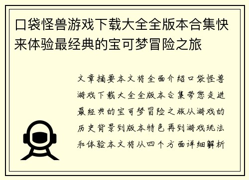 口袋怪兽游戏下载大全全版本合集快来体验最经典的宝可梦冒险之旅