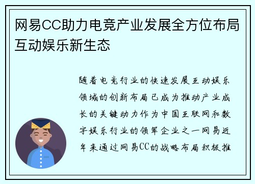 网易CC助力电竞产业发展全方位布局互动娱乐新生态