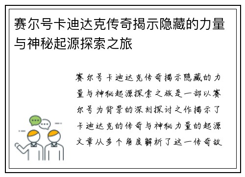 赛尔号卡迪达克传奇揭示隐藏的力量与神秘起源探索之旅