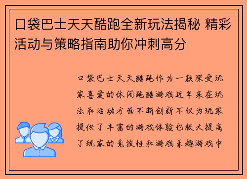 口袋巴士天天酷跑全新玩法揭秘 精彩活动与策略指南助你冲刺高分