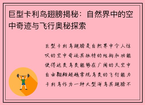 巨型卡利鸟翅膀揭秘：自然界中的空中奇迹与飞行奥秘探索